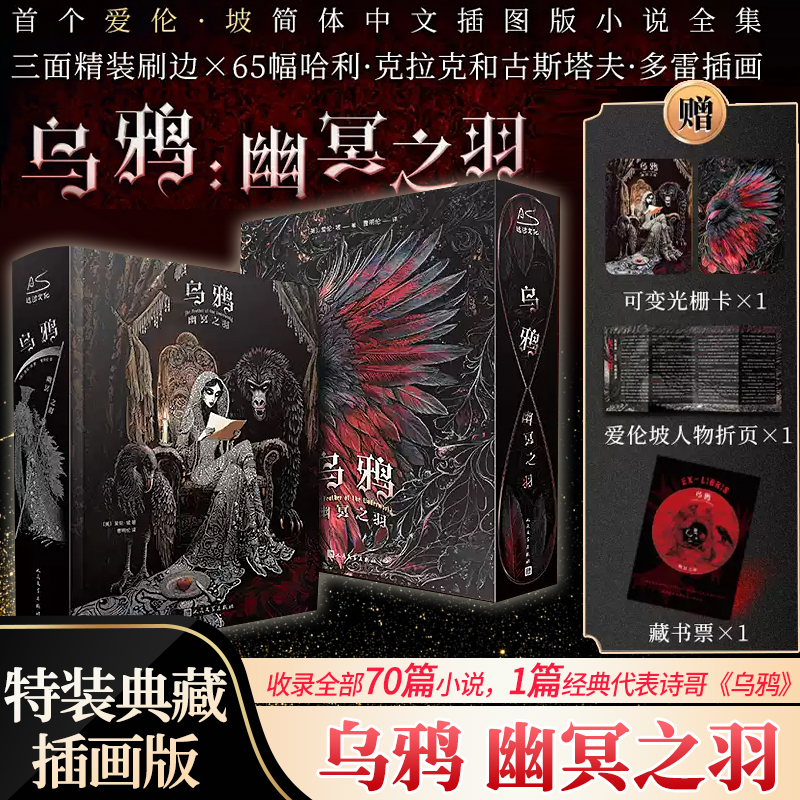 刷边版乌鸦幽冥之羽特装典藏版