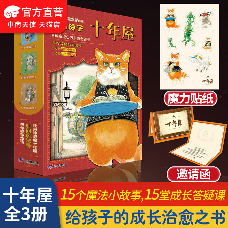 十年屋（全3册） 广岛玲子 神奇点心店作者新书 儿童版解忧杂货店6-10-12岁小学生阅读语文读物儿童文学课外读物书籍使用感如何?