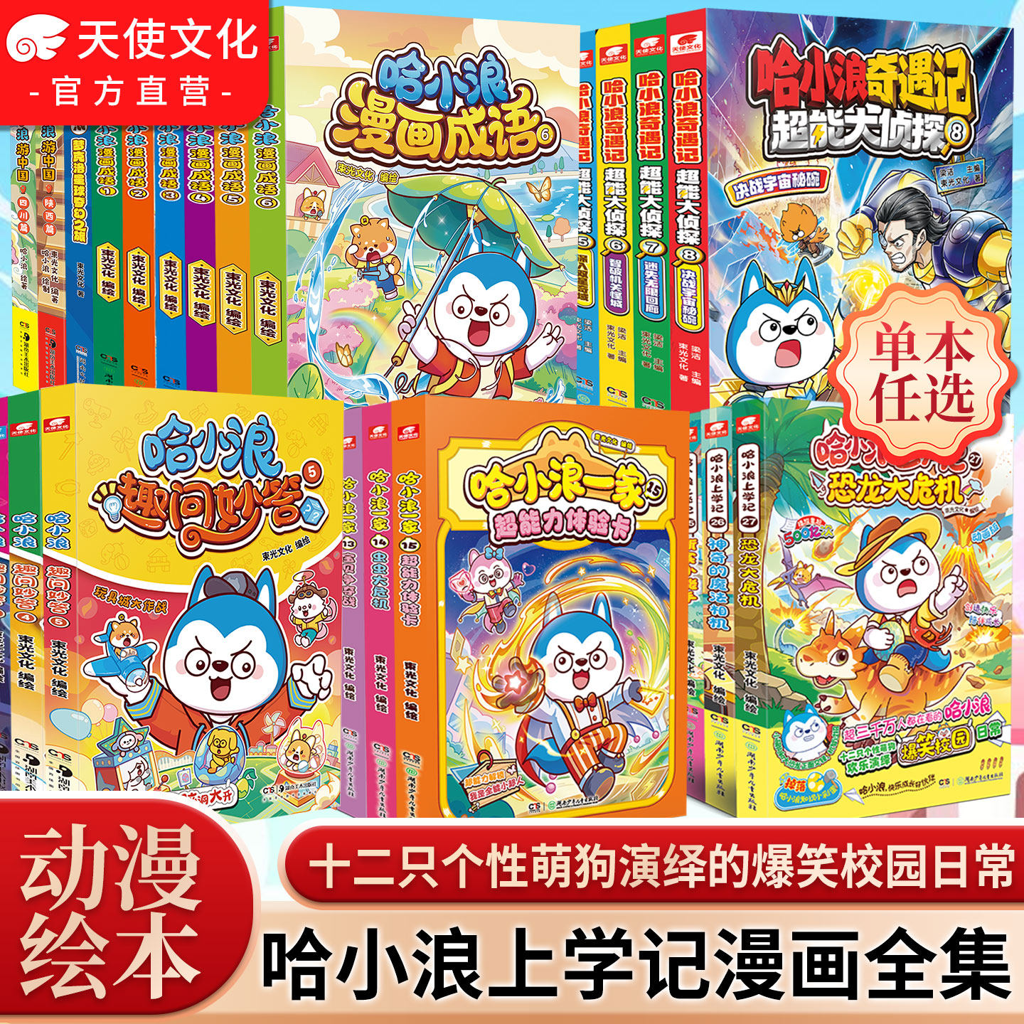 官方自营哈小浪上学记漫画书全套奇遇记游中国超能大侦探恐龙岛大冒险8-9-12岁小学生爆笑校园动漫小说书儿童课外阅读书籍正版
