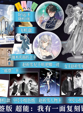 印特签版】超能我有一面复刻镜2三九音域番茄高分小说夜幕之下我在精神病院学斩神我不是戏神同系列现代都市异能小说正版