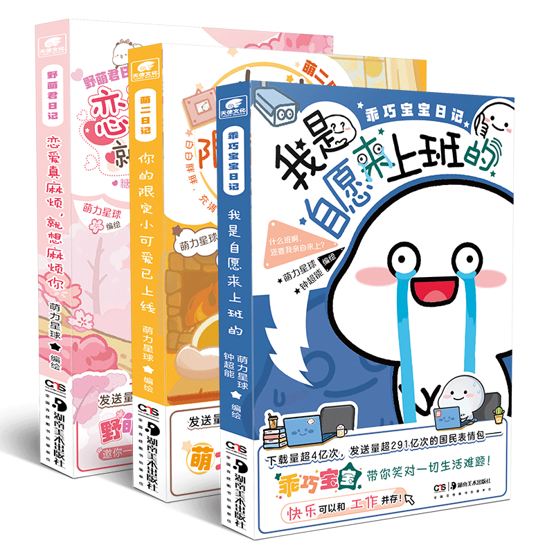 萌力星球萌二野萌君乖巧宝宝任选