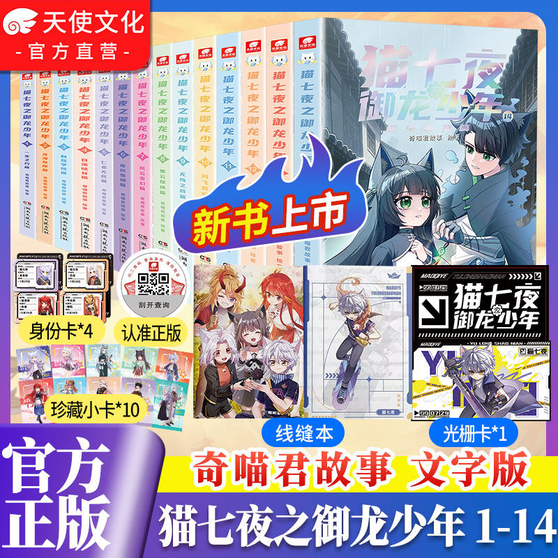 奇喵君猫七夜猫小九漫画小说全套