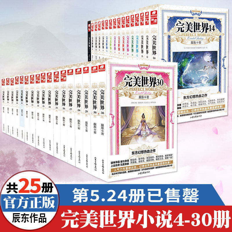 【官方自营】正版 共27册完美世界小说全套4-30册完结辰东灵域大主宰同类书籍遮天全集完玄幻小说畅销书籍小说微瑕