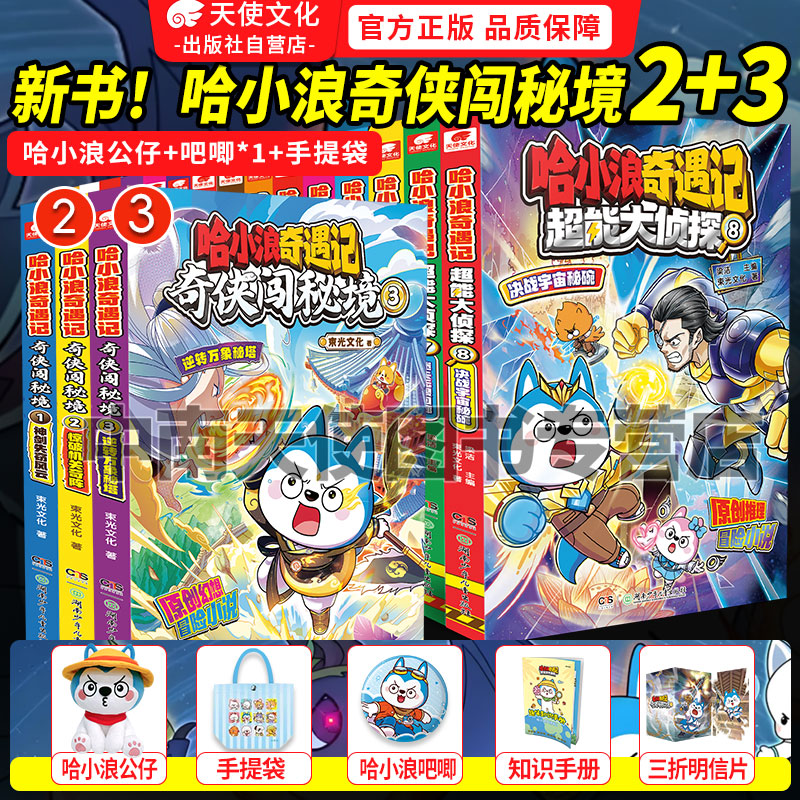 新书速发】全套哈小浪奇遇记奇侠闯秘境12恐龙岛大冒险超能大侦探345678原创幻想冒险图文小说 6-12岁小学生课外阅读书籍正版