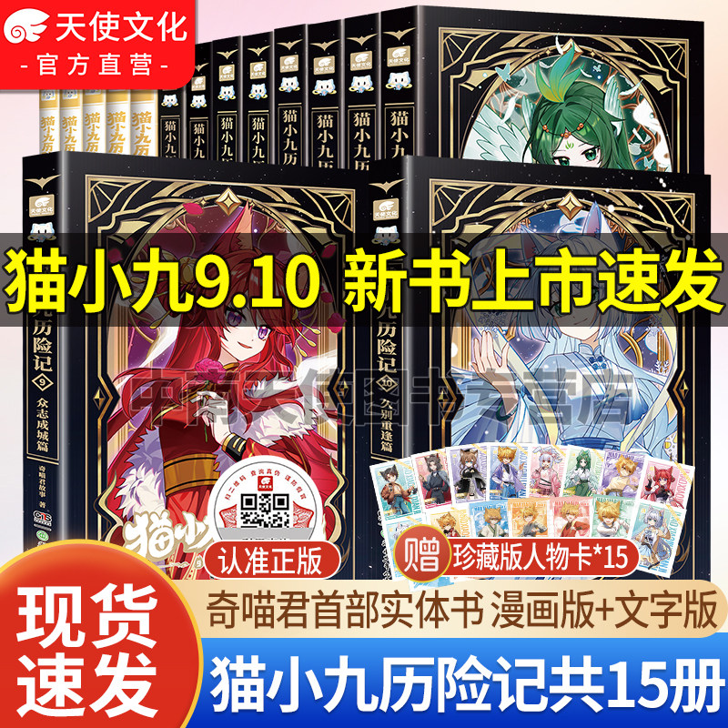 出版社直发】猫小九历险记漫画书123456册小说文字版全集猫七夜之御龙少年实体书12345678奇喵君官方正版全彩图文少年奇幻冒险小说