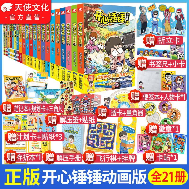 官方 开心锤锤动画版1-21册全套正版全集爆笑王阿U阿衰同类漫画书9-10-12岁小学生搞笑动漫三四五年级儿童故事书课外阅读