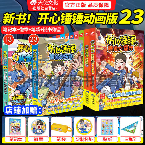 开心锤锤漫画全套61册官方正版