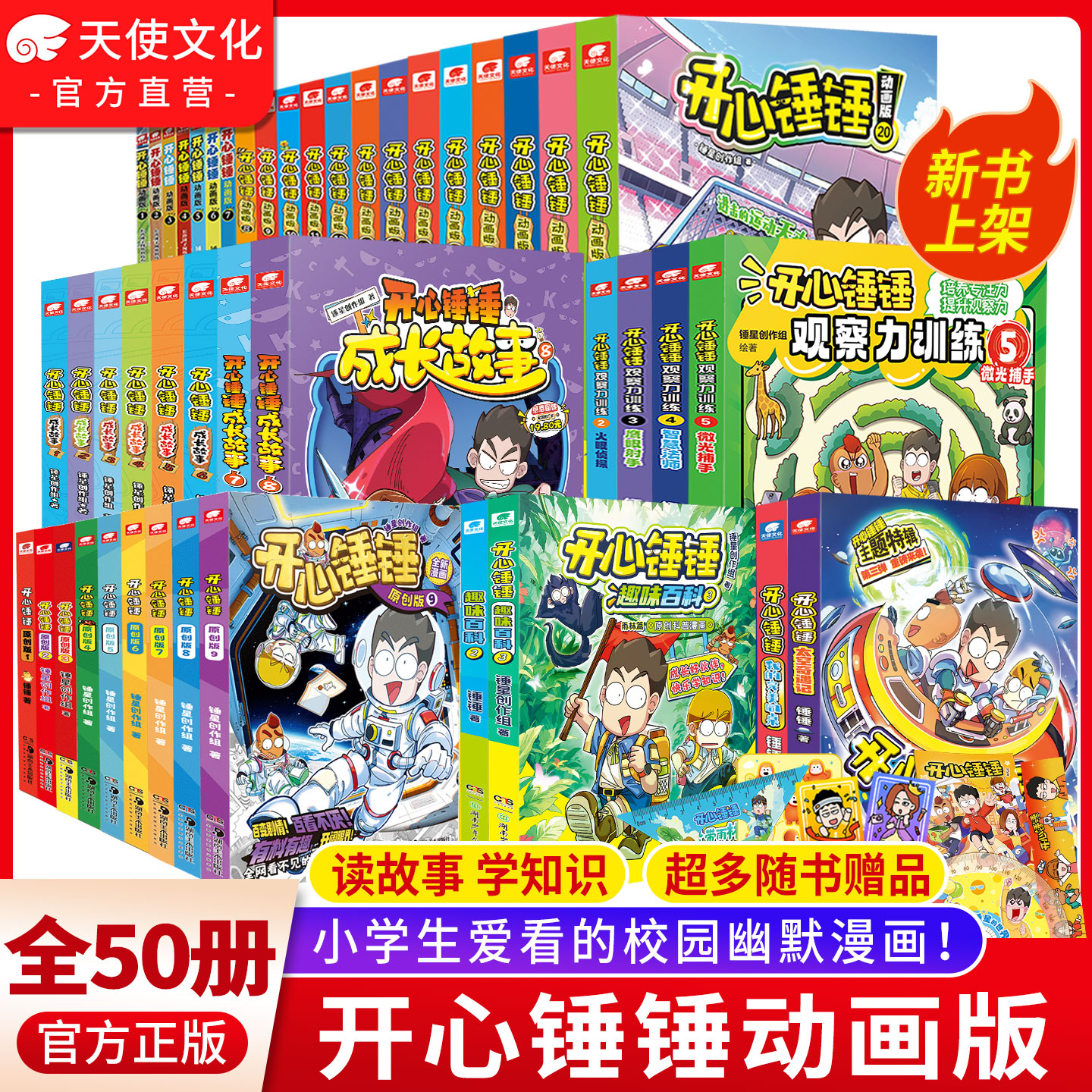 开心锤锤动画版全套50册任选