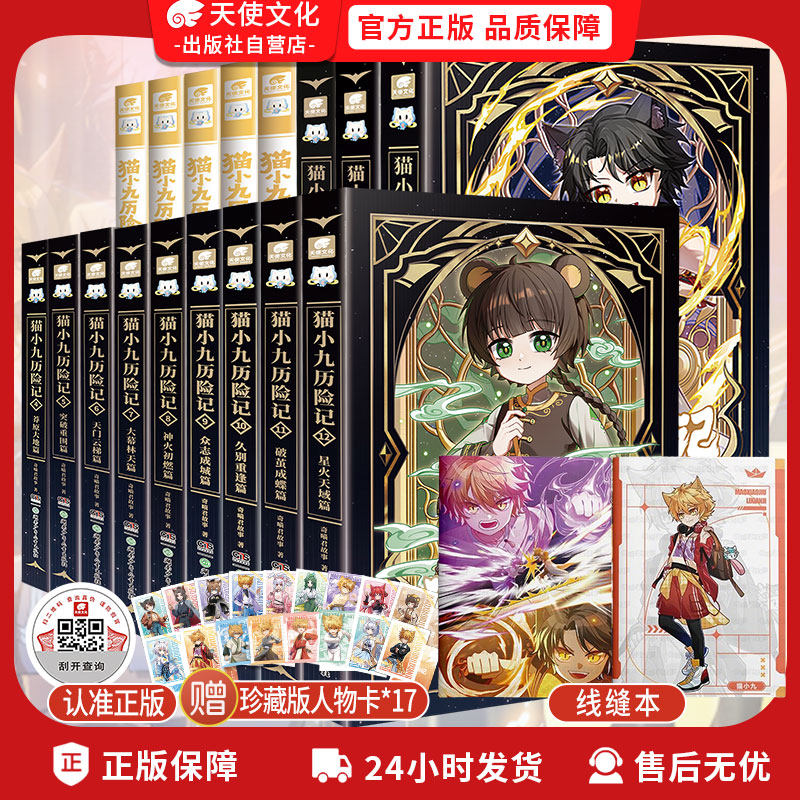 官方正版猫小九历险记小说文字版7+8+9+10册大幕林天神火初燃篇突破重围天门云梯少年出世初露锋芒奇幻冒险小学生课外阅读奇喵君书