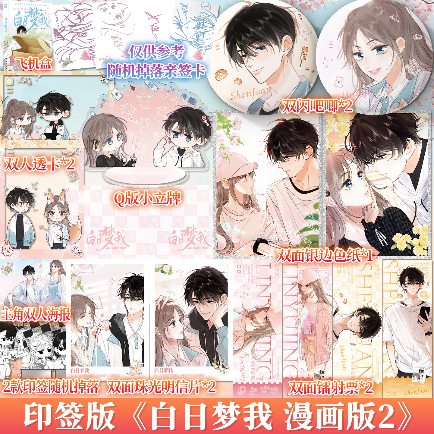 白日梦我漫画版2栖见原著