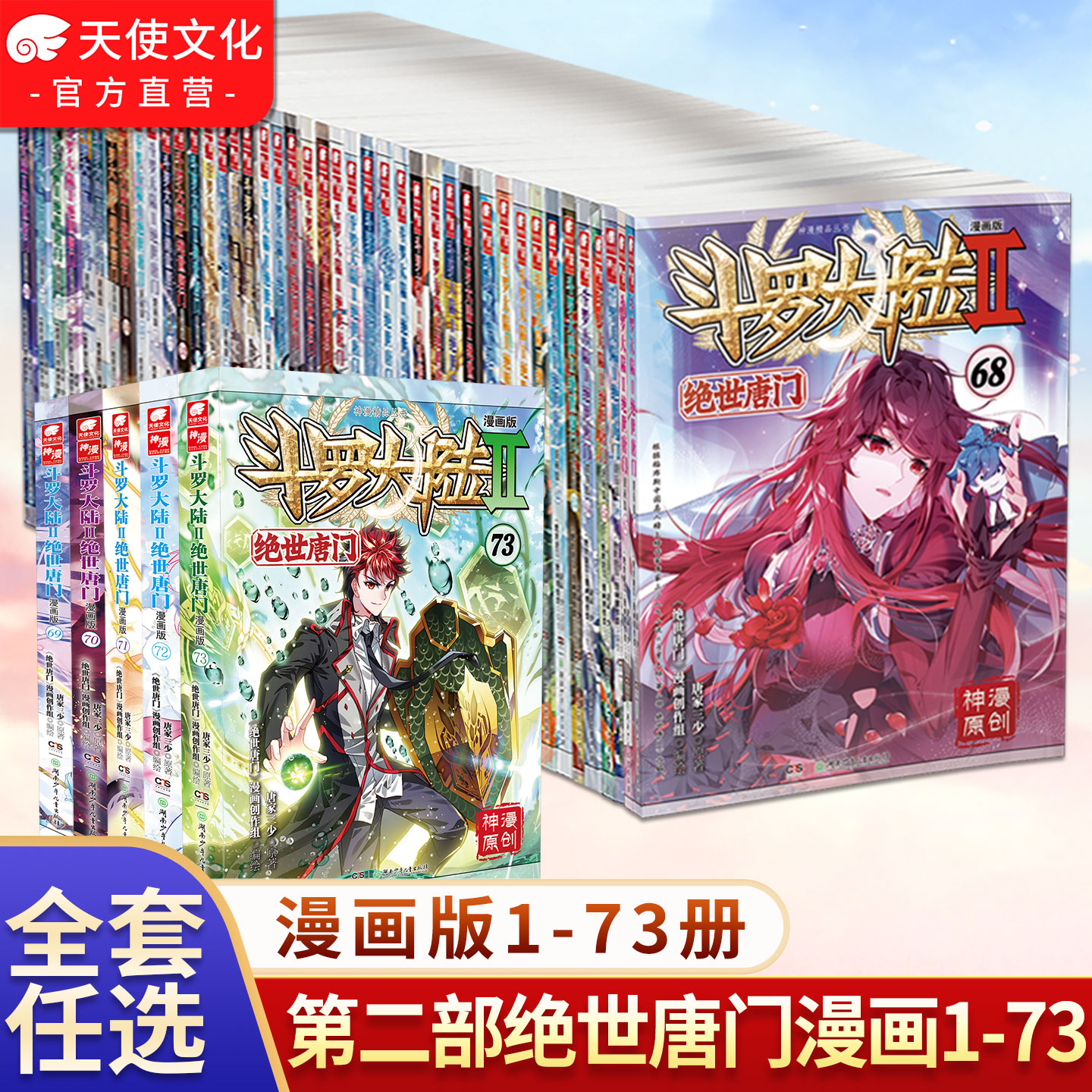 斗罗大陆2绝世唐门漫画书籍全套