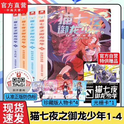 官方旗舰店猫七夜之御龙少年1-4