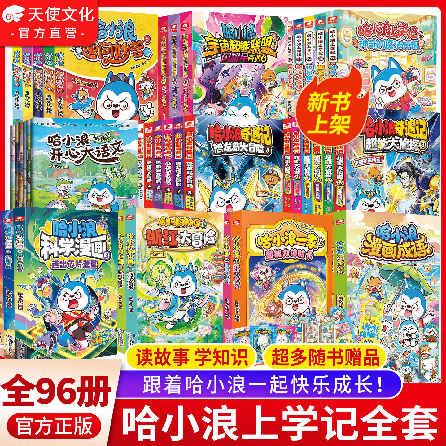 正版直营哈小浪上学记漫画书全套1-22/23魔法喵交换生奇遇记超能大侦探恐龙岛大冒险一家成语故事书爆笑校园动漫绘本小学生爱看