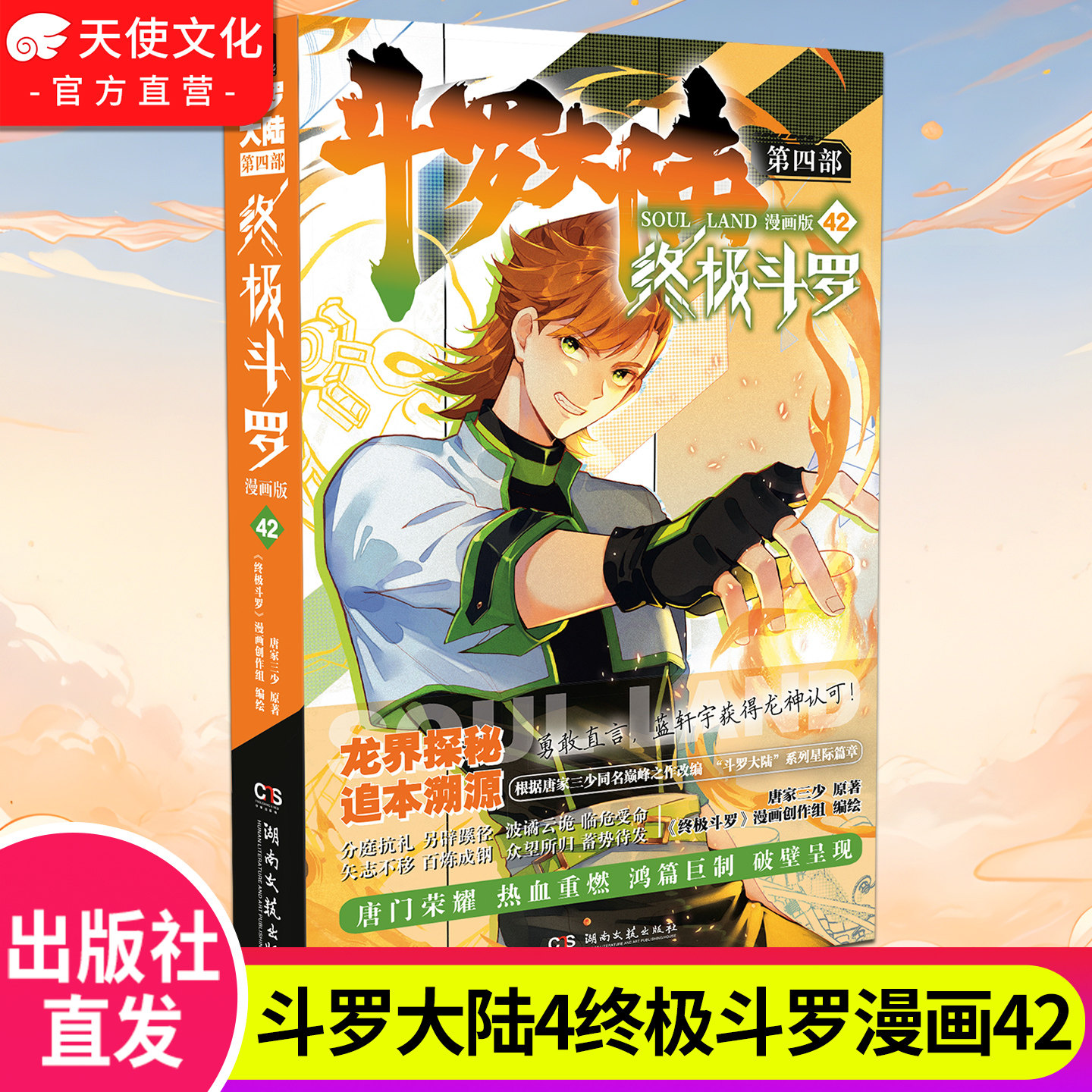 斗罗大陆4终极斗罗漫画版42图片