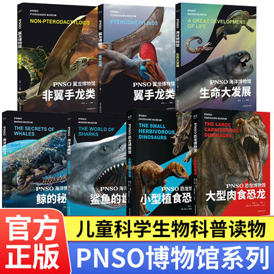 pnso海洋博物馆套装8册任选