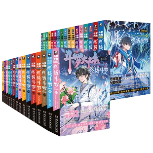 【官方正版】斗罗大陆4终极斗罗漫画1-40/39册全套全集未完结龙王传说绝世唐门终极斗罗玄非小说斗罗大陆玄幻漫画第四部书籍