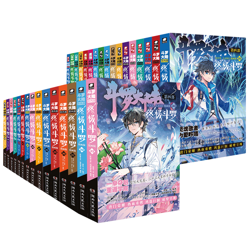 正版任选斗罗大陆第四部漫画1-41