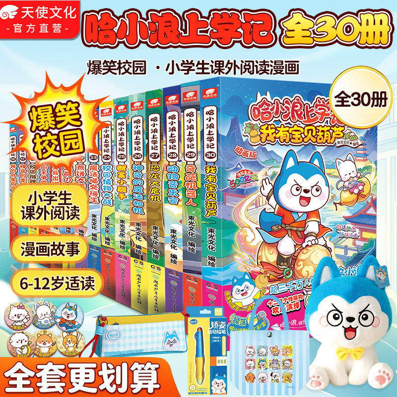 【新书】哈小浪上学记漫画书全套宇宙超能联盟漫画恐龙岛大冒险游中国校园小学生儿童课外阅读书脑筋急转弯超能大侦探一家官方正版