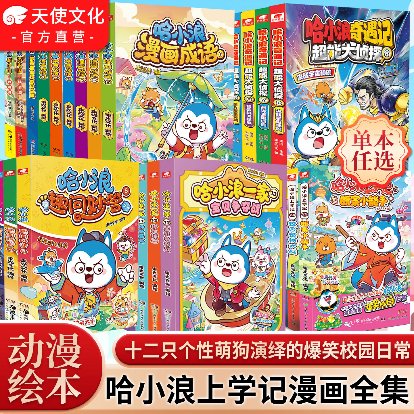 官方自营哈小浪上学记漫画书全套奇遇记游中国超能大侦探恐龙岛大冒险8-9-12岁小学生爆笑校园动漫小说书儿童课外阅读书籍正版