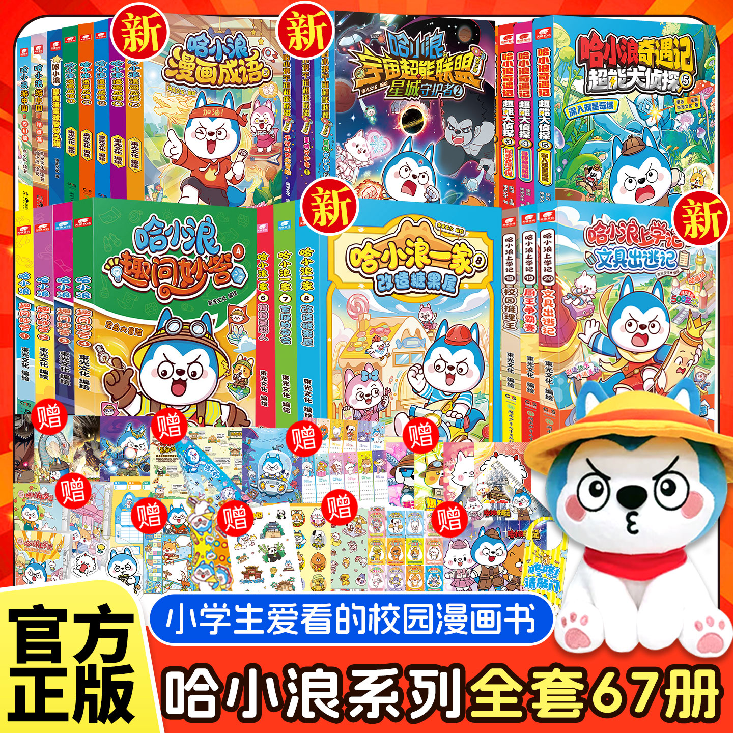 正版哈小浪上学记漫画全套+赠品