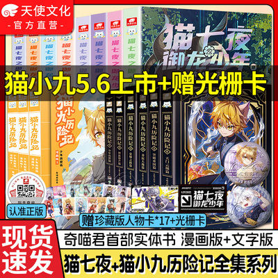 奇喵君猫七夜之御龙少年小说全套