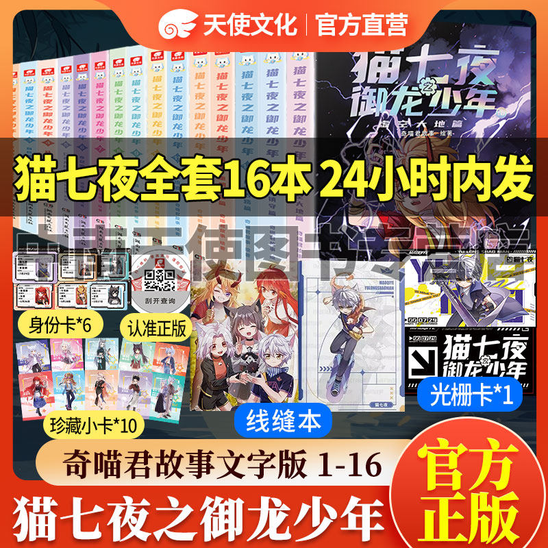官方正版猫七夜之御龙少年实体书全套1234578910册奇喵君猫七夜猫小九历险记漫画全集故事小说奇幻冒险仁者无敌猫七夜吧唧周边现货