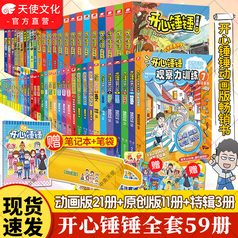 官方正版开心锤锤漫画书全套全集正版1-59/21册 神秘大冒险儿童捶捶趣味百科哈小浪米吴同类小学生爆笑校园动画版三四五年级书籍