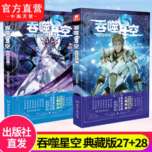 吞噬星空典藏版27-30我吃西红柿