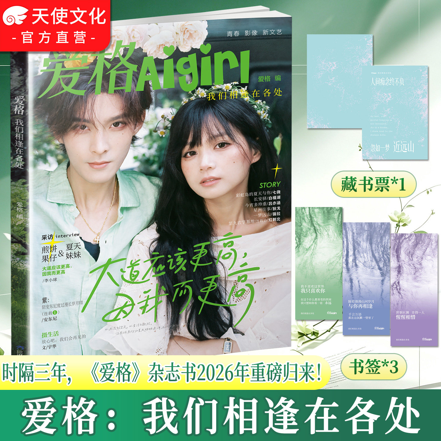 【爱格复刊回归】2026年新刊爱格我们相逢在各处 杂志小说2023-2022年停刊17周年短篇合集青春漫画文学情感旧梦1913都市言情小说等