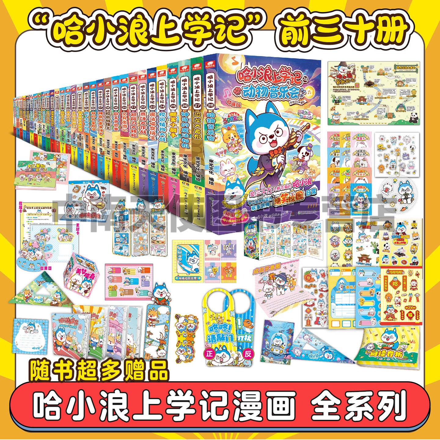 哈小浪上学记漫画书全套30册图片