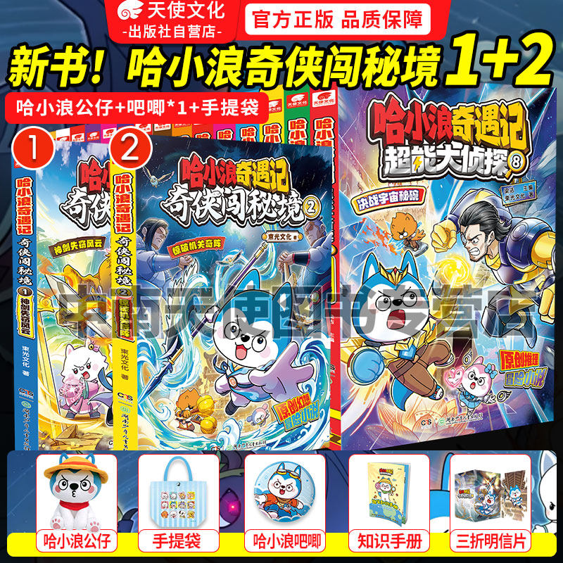 新书速发】全套哈小浪奇遇记奇侠闯秘境12恐龙岛大冒险超能大侦探345678原创幻想冒险图文小说 6-12岁小学生课外阅读书籍正版