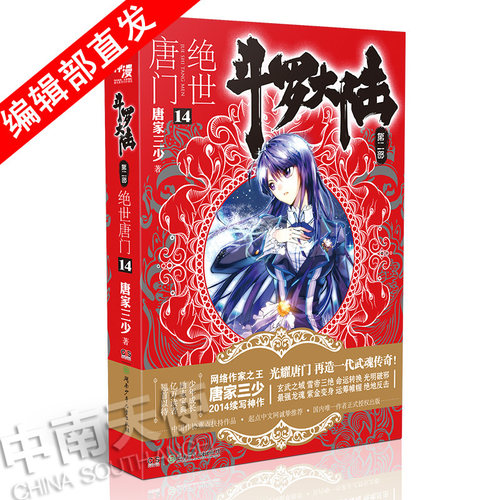 小说狂神唐家三少销量排行榜 小说狂神唐家三少品牌热度排名 小麦优选