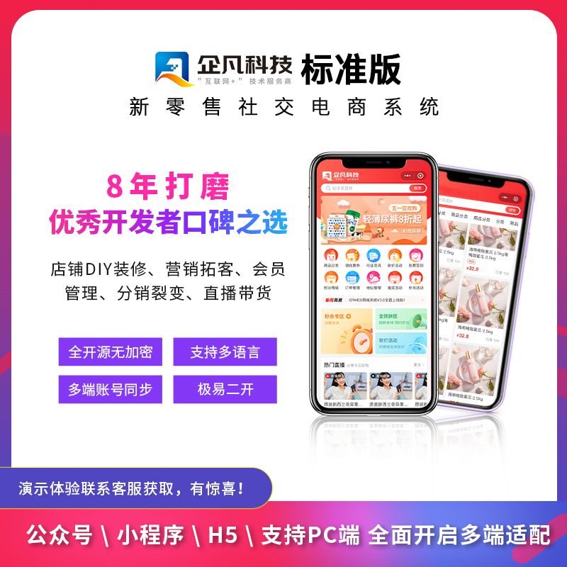 惠州商城标准版小程序开发多语言会员营销系统积分兑换APP定制作