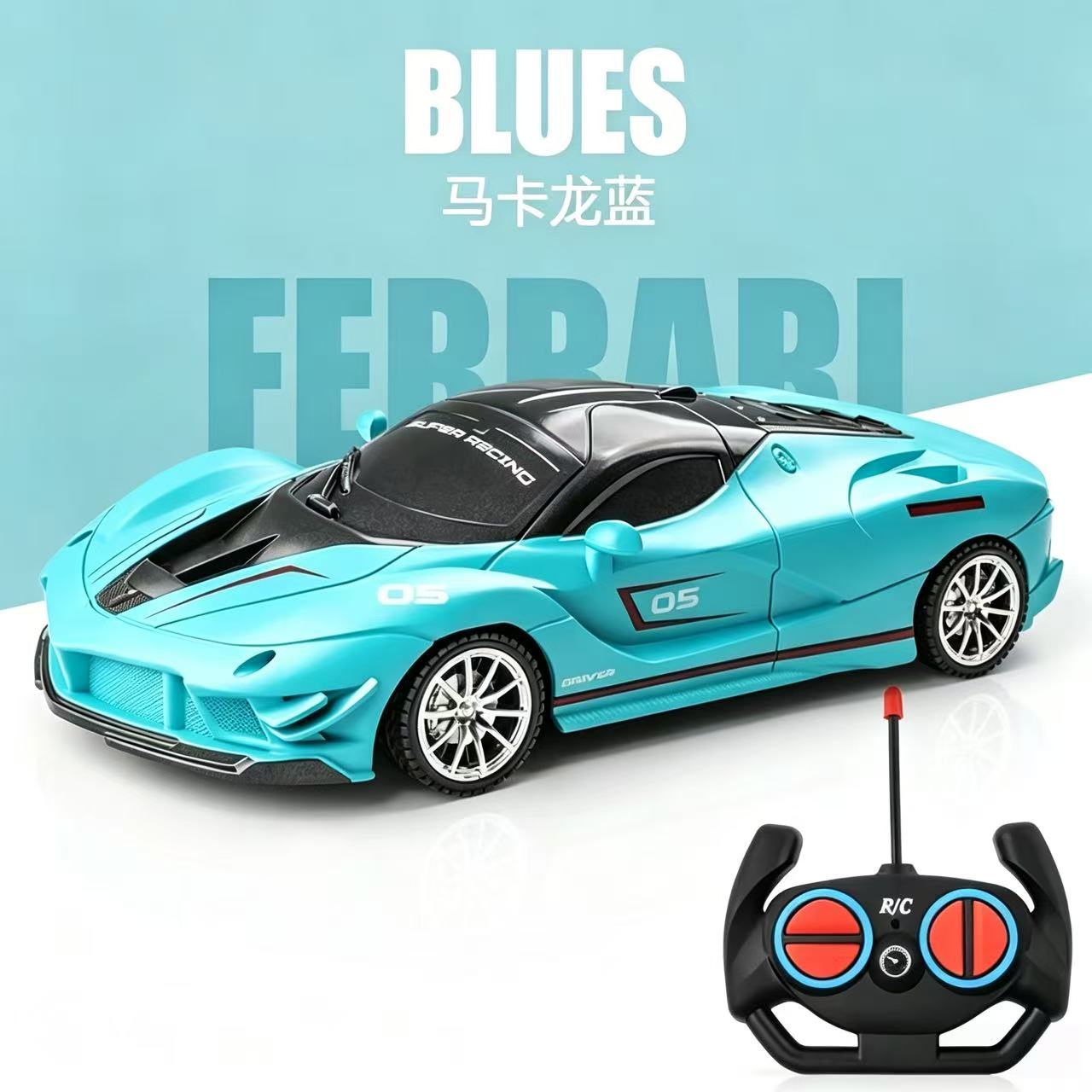四通道遥控赛车跑车模型马卡龙蓝色彩色玩具车儿童男孩炫彩礼物