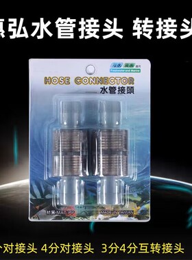 台湾惠弘行家之选快接调水阀12mm快速接头 16mm转接头快速接头