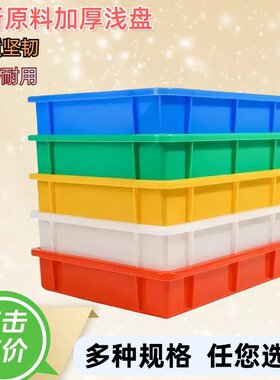 品牌加厚方盘托盘长方形浅盘物料