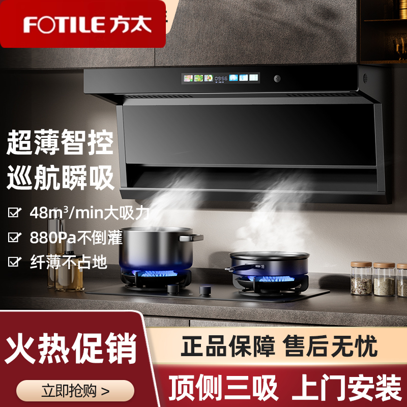方太顶侧双吸油烟机燃气灶套餐自清洗家用厨房烟灶消三件套装