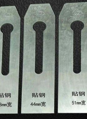 德国进口金兔38mm44mm51mm刨刀木工工具手工刨片铁推刨子特殊贴钢