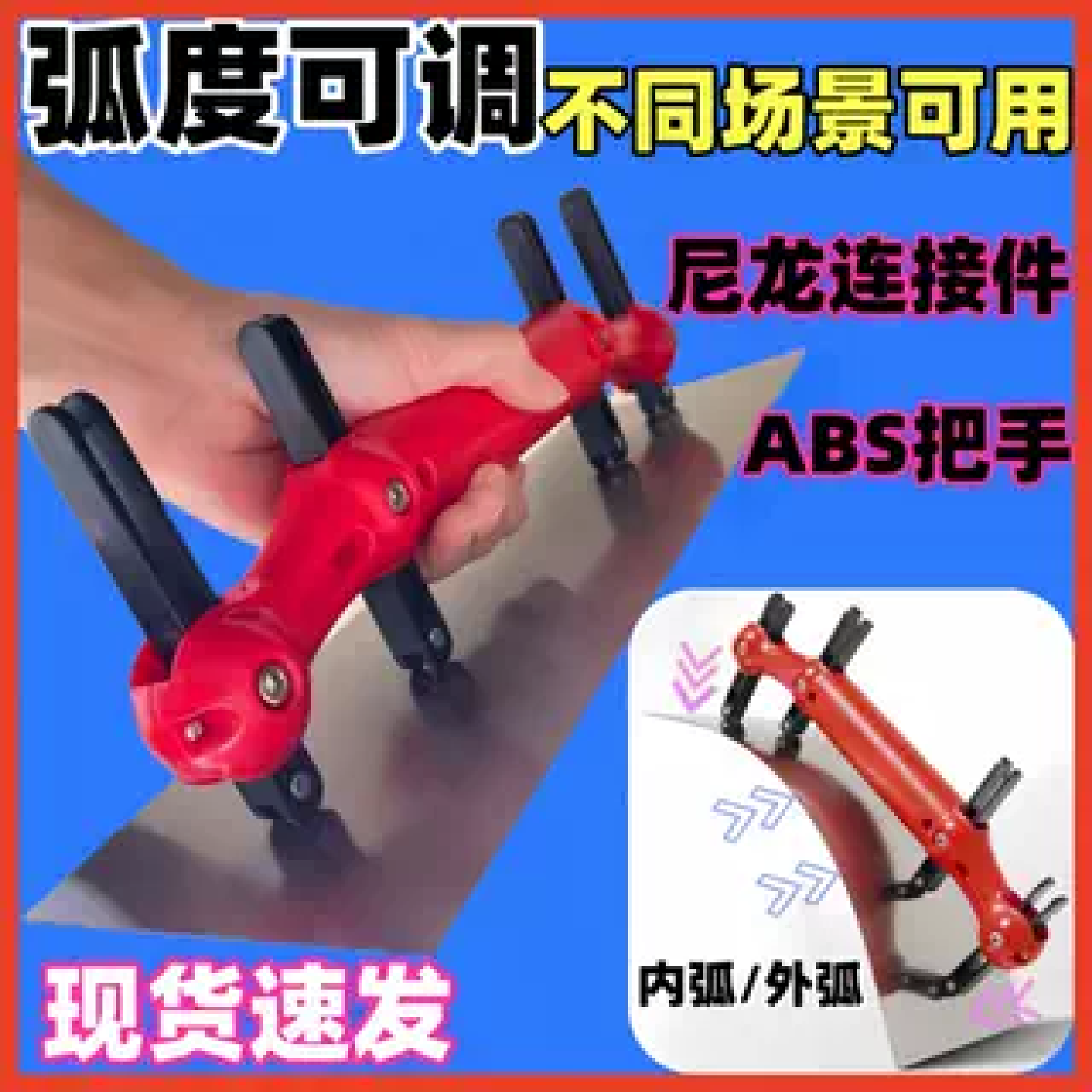 万能弧形抹灰工具圆弧腻子油漆工具碳钢抹泥刀可调节圆弧刮板