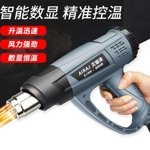 [艾瑞泽]热风枪大功率数显调温工业热缩膜电热吹风枪汽车贴膜烤膜