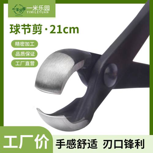 德国进口盆景制作工具球节剪球形剪球钳剪子盆景马眼造型剪养花专