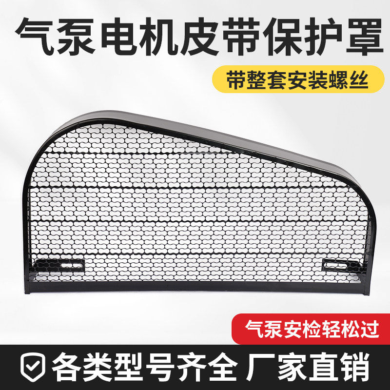 气泵护罩 皮带防护罩电机0.12/0.25/0.36/0.9防护罩空压机配件