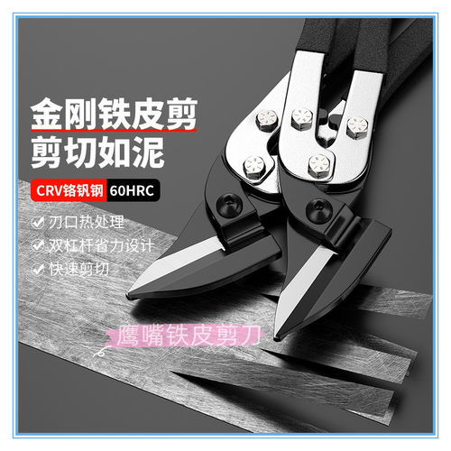 新款鹰嘴铁皮剪刀多功能航空剪金属龙骨不锈钢轻钢铁丝专用大剪子