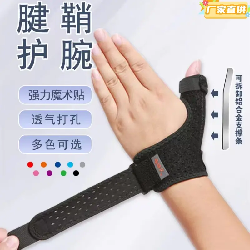 手大母指固定套键销炎护腕腱消健鞘护指套指关节腱鞘透气保护手