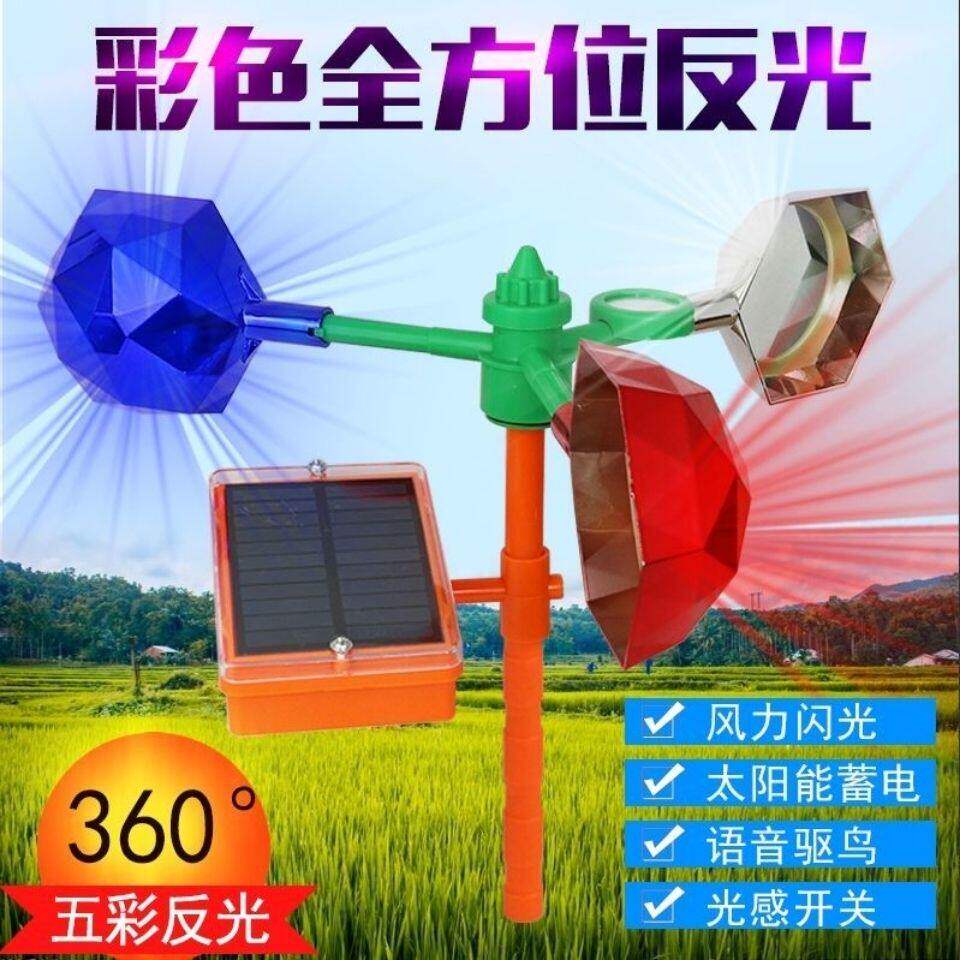 防鸟风铃语音赶鸟驱鸟神器新款果园农田太阳能语音风力驱鸟器农场