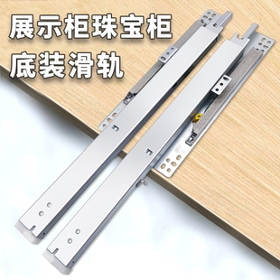 珠宝柜烟酒展柜玻璃展示柜层板托底抽屉轨道静音推拉底装三节滑轨