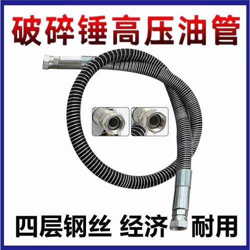 德国进口挖掘机破碎锤高压油管68/75锤85/100锤140通用型炮锤管四