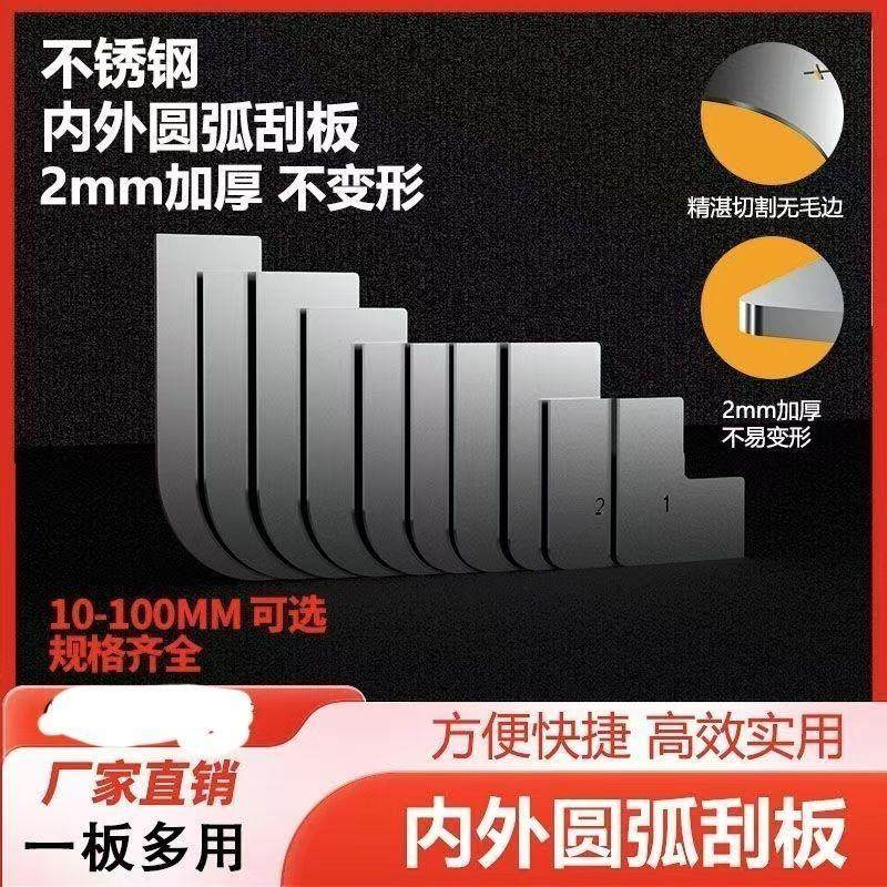 圆弧刮板半圆阳角条圆弧弧形刮板半圆模具圆弧形可调节圆弧刮板