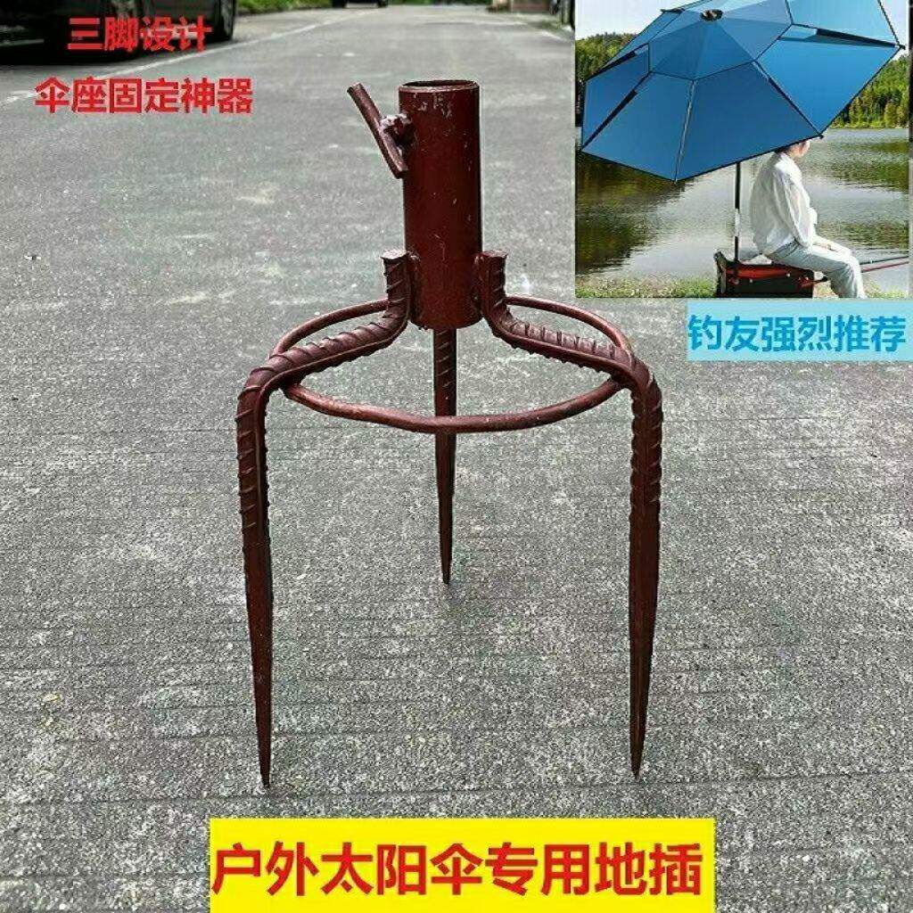 太阳伞地插户外遮阳伞固定支架底座大伞钓鱼伞架雨伞地插伞插地叉