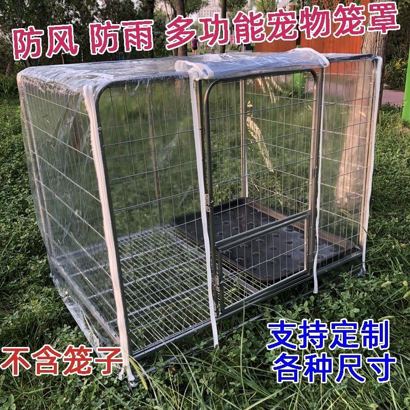 狗笼防寒罩透明防风罩宠物笼子罩保暖猫笼防尘罩冬季狗狗笼防水款